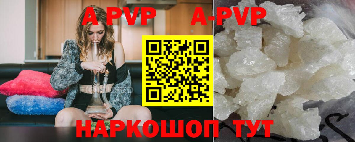 Alpha-PVP  A-PVP СК  Alfa_PVP кристаллы  Вход с VPN  APVP кристаллы  Гулькевичи 