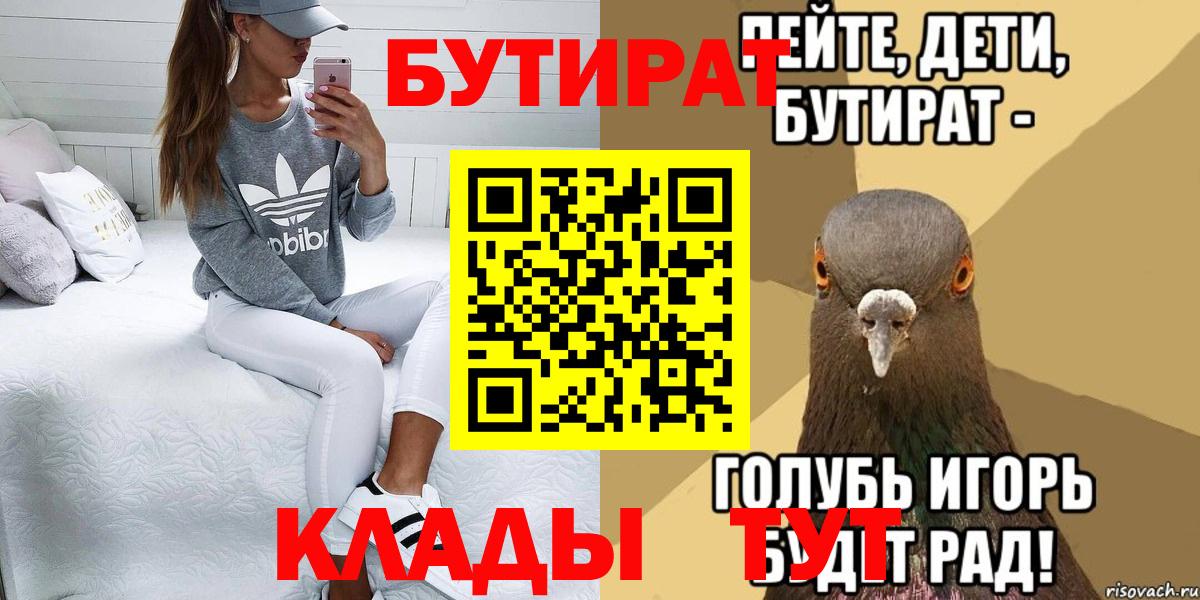 Бутират BDO 33% Гулькевичи