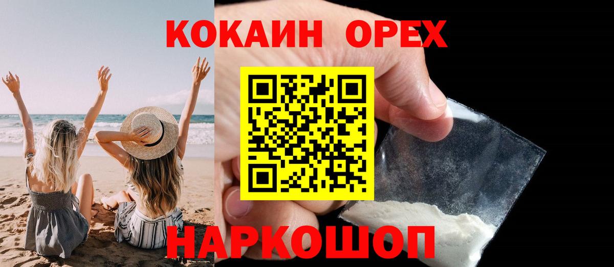 Cocaine Эквадор  COCAIN 97%  Вход с VPN  Гулькевичи 