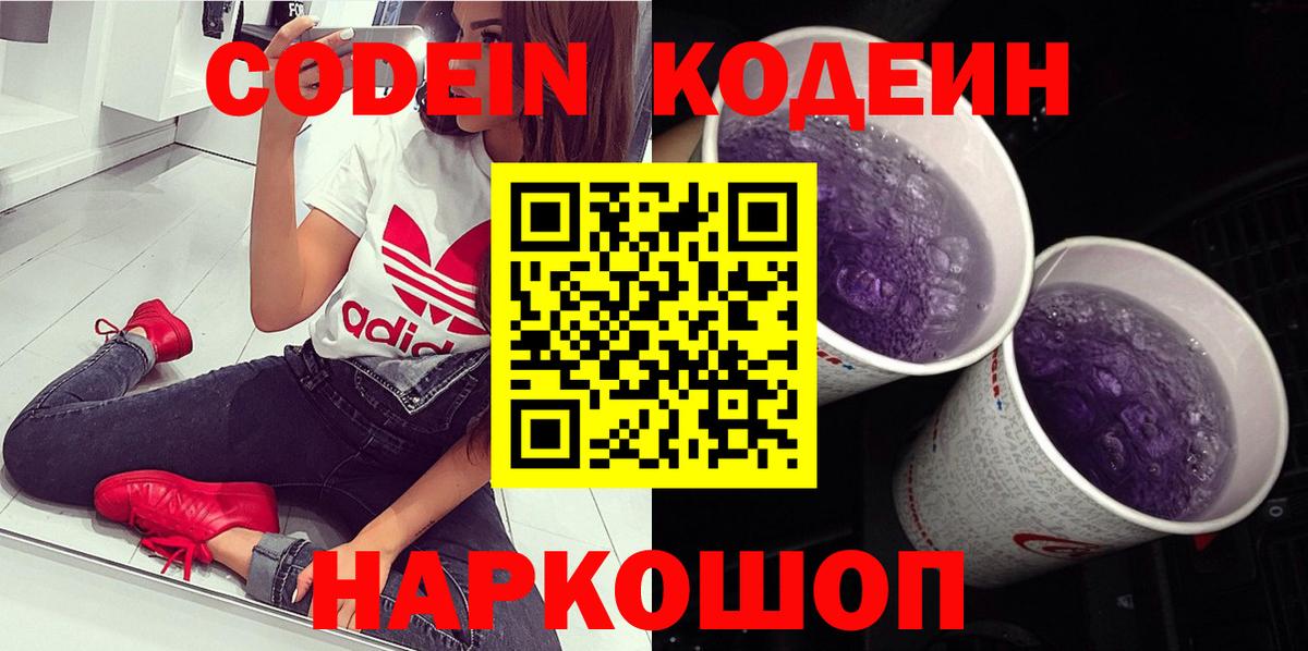 Кодеин напиток Lean (лин)  Вход с VPN  цены   Гулькевичи  Codein напиток Lean (лин) 