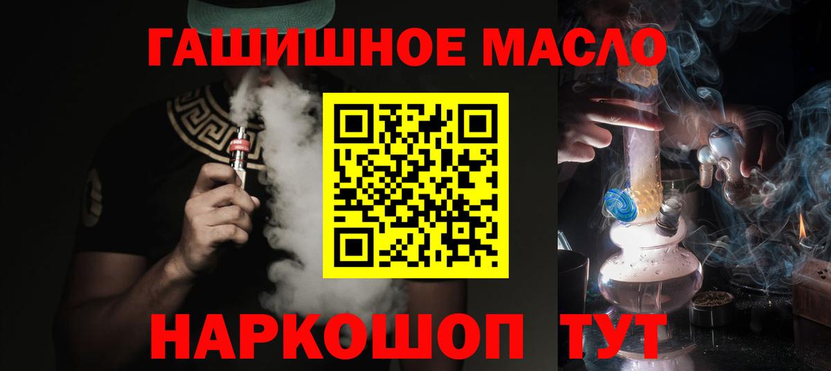 Дистиллят ТГК гашишное масло Гулькевичи